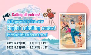 Japan Visualmedia Translation Academy Announces  Their First Japanese-to-English Subtitling Contest