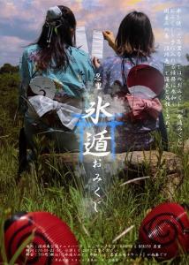 Promotional flyer for "Shinobi-Zato Shrine 'Ice Release' Fortune Event" at Nijigen no Mori