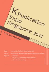 2023 K-Publication Expo in Singapore Promises Exciting Opportunities for Global Digitalization of K contents