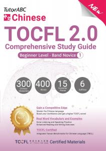 TutorABC’s TOCFL Chinese Exam Preparation Materials Receive Official Certification