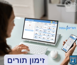 שירות חדש בישראל בנוגע לזימוני תורים אונליין