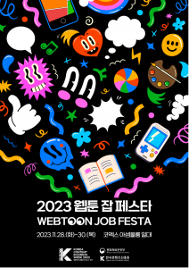 2023 Webtoon Job Festa Poster