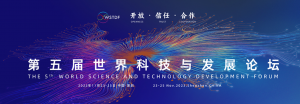 The 5th World Science and Technology Development Forum Opens in Shenzhen