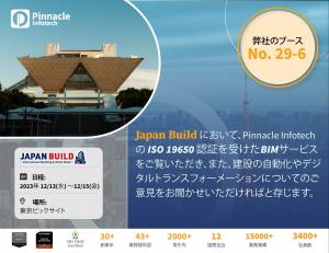 Pinnacle Infotech、JAPAN BUILD 2023にて画期的なBIMソリューションを発表