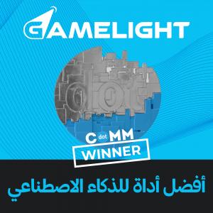 Gamelight تفوز بجائزة أفضل أداة ذكاء اصطناعي
