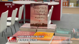 News report about Xue Mo's works at London Book Fair from the Biggest Chinese TV Channel