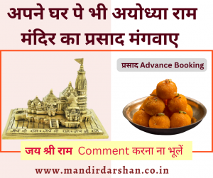 Ram Mandir Prasad