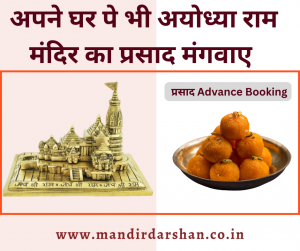 Ayodhya Ram Mandir Prasad #rammandir