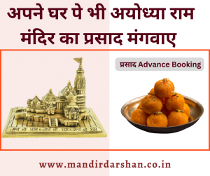 Ayodhya Ram Mandir Prasad | Worldwide Delivery