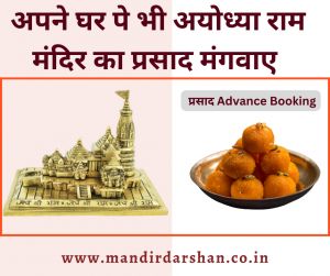 Ayodhya Ram Mandir Prasad Worldwide Delivery