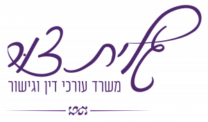 משרד עורכי הדין גלית צור