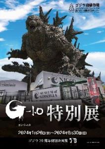 Japan’s 1st Academy Award Nominee for Best Visual Effects “Godzilla Minus One” Special Exhibit at Godzilla Museum