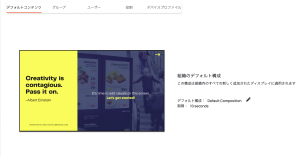 Pickcel Digital Signage App in Japanese