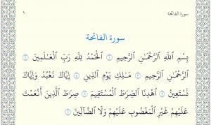 Al-Fatiha, first chapter (surah) of the Quran as inscribed on Bitcoin.