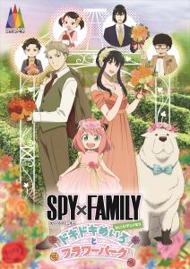 Awaji Island’s Nijigen no Mori to Hold Collaboration Event  with Anime “SPY×FAMILY”