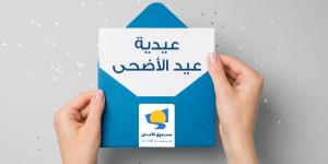 Al-Aman Fund for the Future of Orphans Launches “Eid Al-Adha Eidiya” Campaign