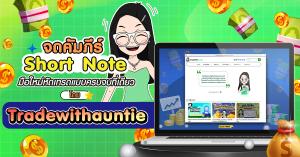 จดคัมภีร์ Short Note