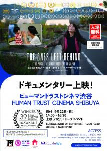 Award-Winning Documentary ‘The Ones Left Behind: The Plight of Single Mothers in Japan’ to Screen at Human Trust Shibuya