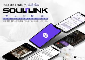 Promotional image of SoulLink