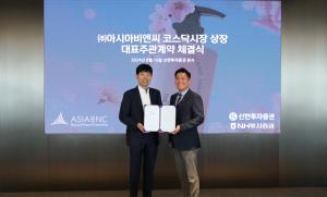 (LEFT) Hwang Jong-Seo, CEO of ASIABNC, (RIGHT) Seo Yoon-bok, Head of IPO Division, Shinhan Investment & Securities Co., Ltd.