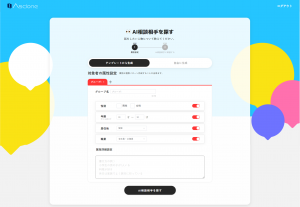 <Reference> Asclone tool screenshot-[Attribute condition setting screen]