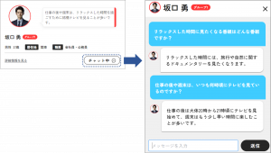 <Reference> Asclone tool screenshot-[Individual chat screen]