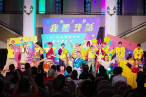 2018我畫我話頒獎典禮