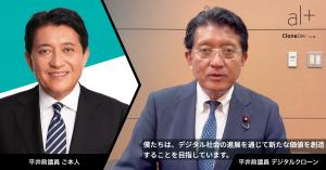 alt.ai creates personal AI/digital clone of former House of Rep. and Digital Society Promotion Headquarters director-general Takuya Hirai