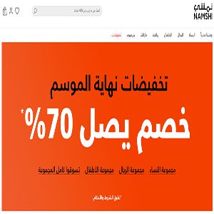 كوبون خصم نمشي