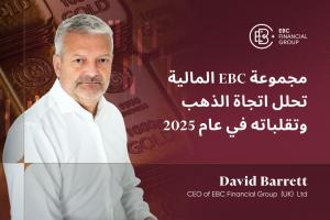 يقف ديفيد باريت، الرئيس التنفيذي لمجموعة EBC Financial Group (UK) Ltd.، أمام خلفية تعرض سبائك الذهب ورسوم بيانية لاتجاهات السوق، توضح تحليل مجموعة EBC Financial Group لتوقعات الذهب لعام 2025 - EBC