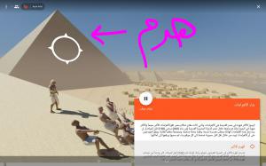 Creating Virtual Reality lessons in Arabic