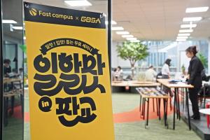  Entrance to ‘Joy of Work in Pangyo Evening Meetup’