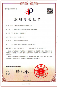 JiuZhou Pharma's New China Patent Excellence Award Certificate
