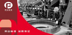 foshan standard