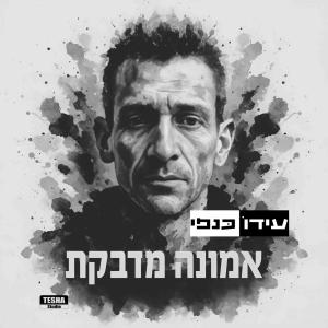 emuna medabeket cover single, ido kanfi