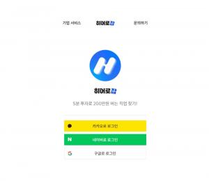 HEROJOB login screen