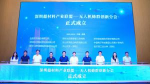 The founding ceremony of the Shenzhen Metamaterial Industry Alliance – Drone Swarm Innovation Chapter was successfully held at the Castle Hotel Shenzhen (October 13).