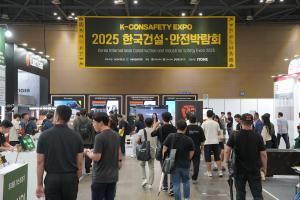Scene from the opening day of the “Korea International Construction and Industrial Safety Expo 2025 (K-CONSAFETY EXPO 2025)” at KINTEX 1 in Ilsan on Wednesday, the 17th.