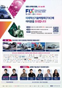 Official Poster of FIX 2025 (Korean