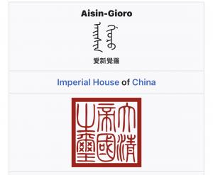 Emblem showing the Manchu script logo of the Aisin-Gioro family and the red Great Qing Imperial Seal representing Chinese imperial heritage