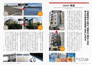 2026年ヒットしそうな会社として、株式会社幸成が取材されました。雑誌に掲載された時の掲載資料になります。